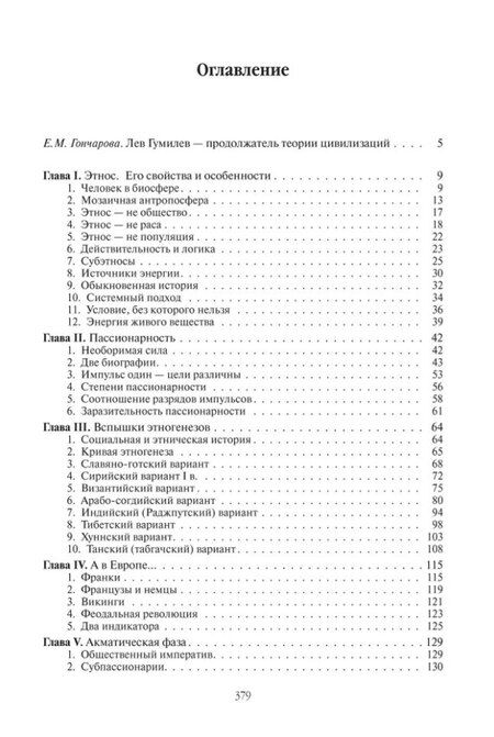 Фотография книги "Лев Гумилев: Конец и вновь начало: популярные лекции по народоведению"