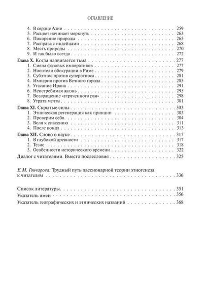 Фотография книги "Лев Гумилев: Конец и вновь начало: популярные лекции по народоведению"