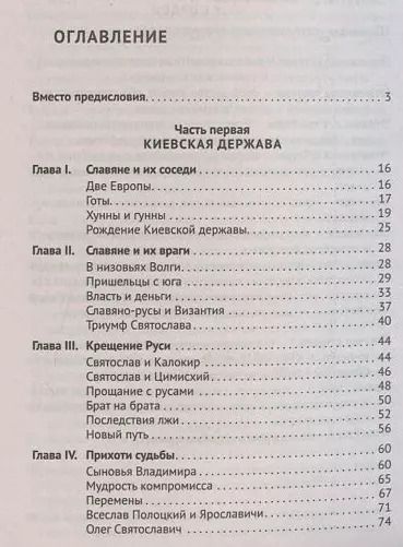 Фотография книги "Лев Гумилев: От Руси до России. Иллюстрированное издание"