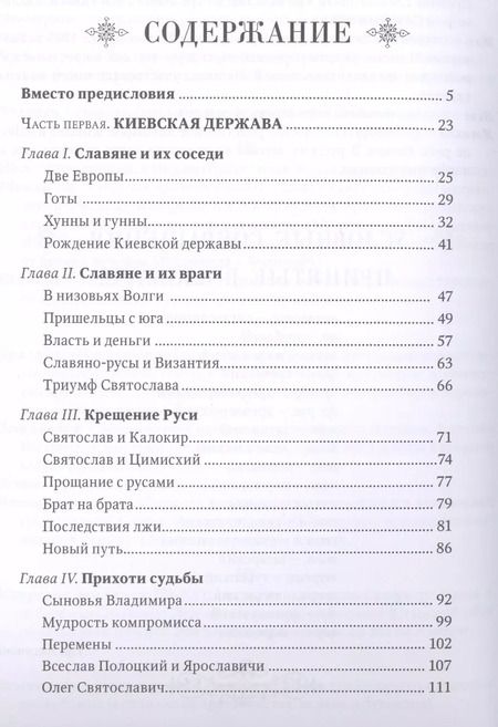 Фотография книги "Лев Гумилев: От Руси до России"