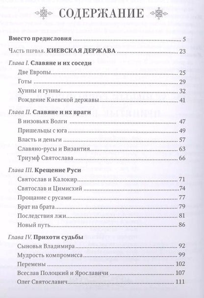 Фотография книги "Лев Гумилев: От Руси до России"