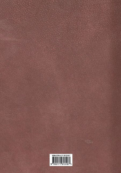 Фотография книги "Лев Гумилев: От Руси до России"