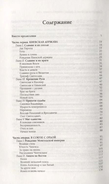 Фотография книги "Лев Гумилев: От Руси до России"