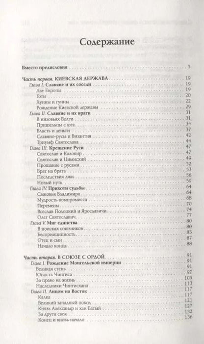 Фотография книги "Лев Гумилев: От Руси до России"