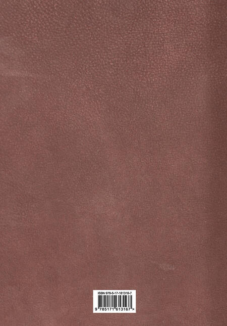 Фотография книги "Лев Гумилев: От Руси до России"