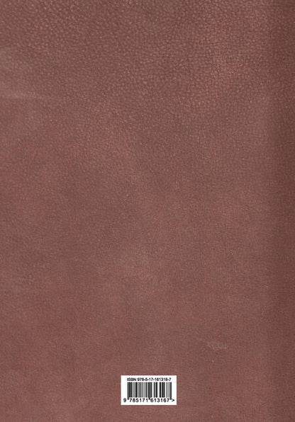 Фотография книги "Лев Гумилев: От Руси до России"