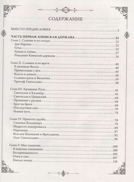 Фотография книги "Лев Гумилев: От Руси до России"