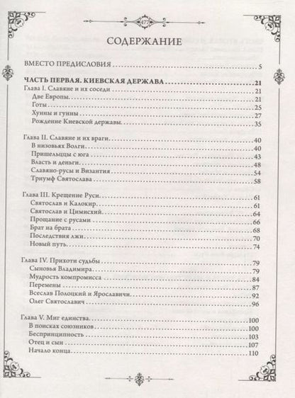 Фотография книги "Лев Гумилев: От Руси до России"