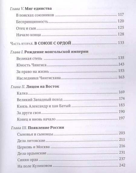 Фотография книги "Лев Гумилев: От Руси до России"