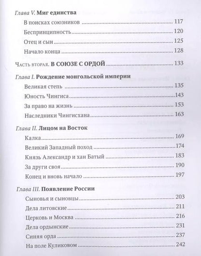 Фотография книги "Лев Гумилев: От Руси до России"