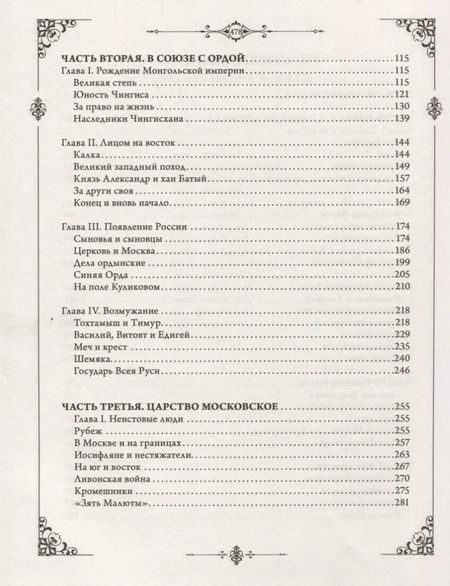 Фотография книги "Лев Гумилев: От Руси до России"