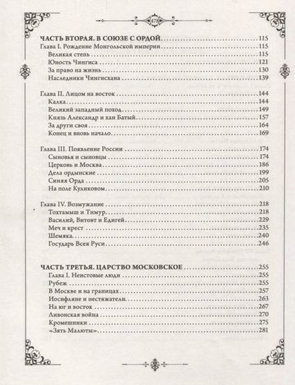 Фотография книги "Лев Гумилев: От Руси до России"
