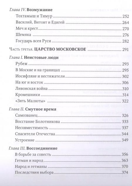 Фотография книги "Лев Гумилев: От Руси до России"