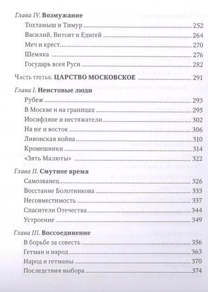 Фотография книги "Лев Гумилев: От Руси до России"