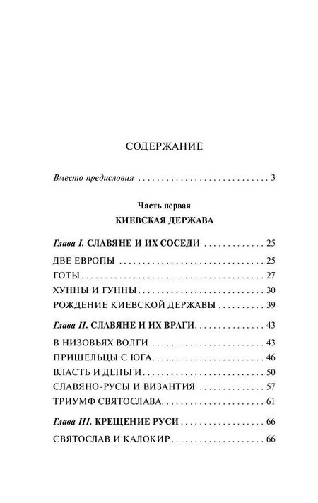 Фотография книги "Лев Гумилев: От Руси к России (замена картинки)"