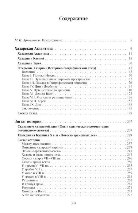 Фотография книги "Лев Гумилев: Открытие Хазарии"