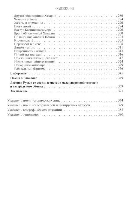 Фотография книги "Лев Гумилев: Открытие Хазарии"