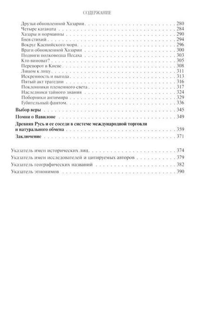 Фотография книги "Лев Гумилев: Открытие Хазарии"