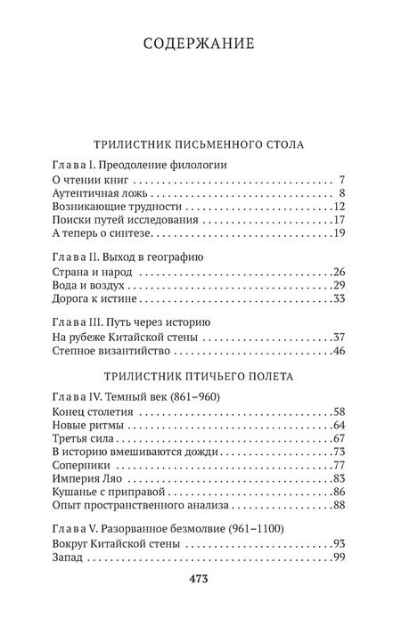 Фотография книги "Лев Гумилев: В поисках вымышленного царства"
