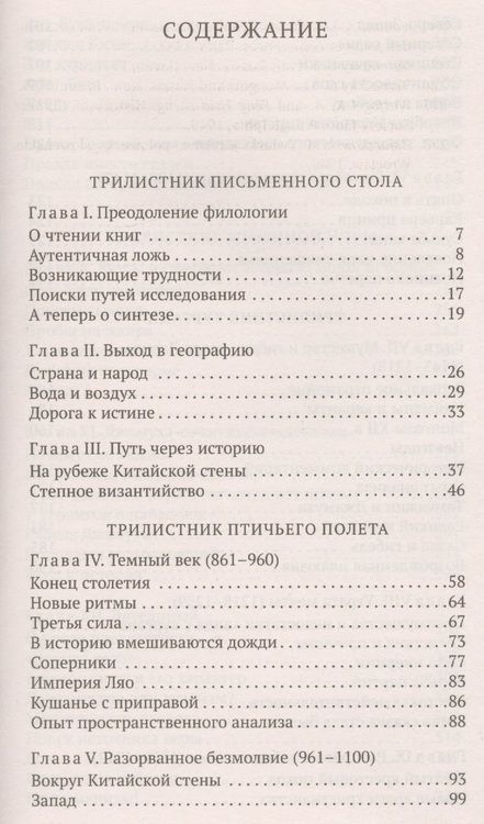 Фотография книги "Лев Гумилев: В поисках вымышленного царства"