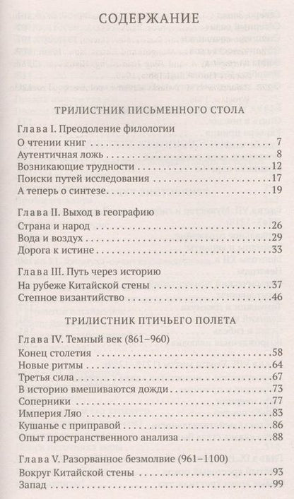 Фотография книги "Лев Гумилев: В поисках вымышленного царства"