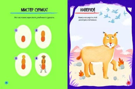 Фотография книги "Лев и другие животные"