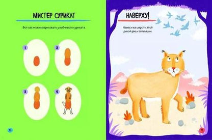 Фотография книги "Лев и другие животные"