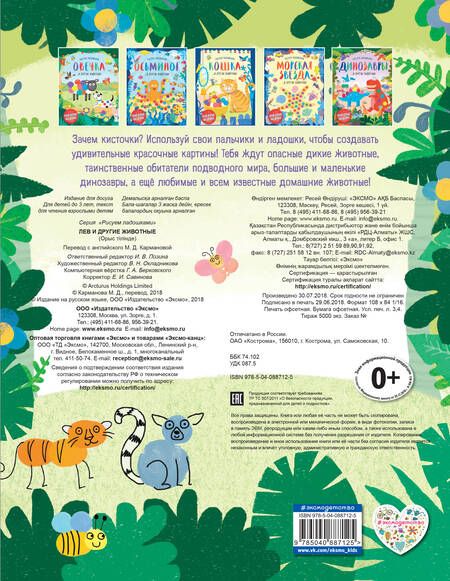 Фотография книги "Лев и другие животные"