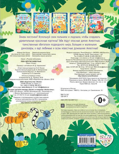 Фотография книги "Лев и другие животные"