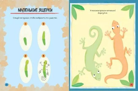 Фотография книги "Лев и другие животные"