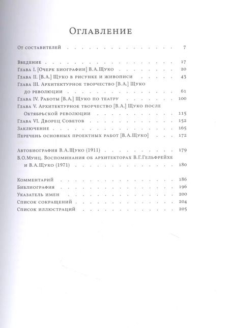 Фотография книги "Лев Ильин: Владимир Алексеевич Щуко"
