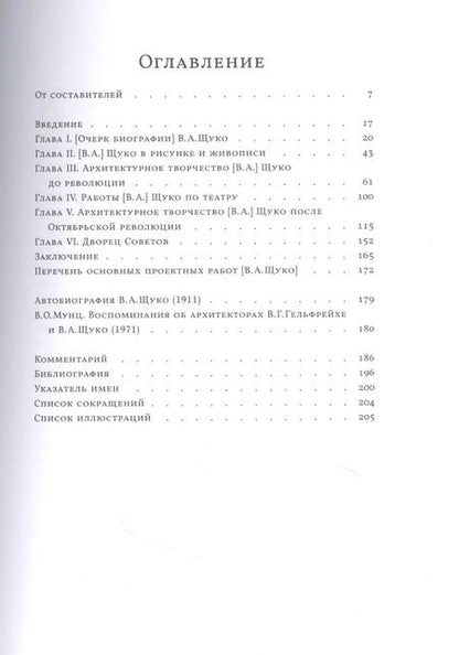 Фотография книги "Лев Ильин: Владимир Алексеевич Щуко"