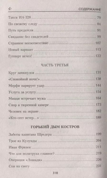 Фотография книги "Лев Израилевич: Экспресс следует в Будапешт"