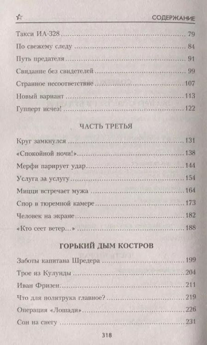 Фотография книги "Лев Израилевич: Экспресс следует в Будапешт"