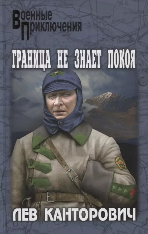 Обложка книги "Лев Канторович: Граница не знает покоя"