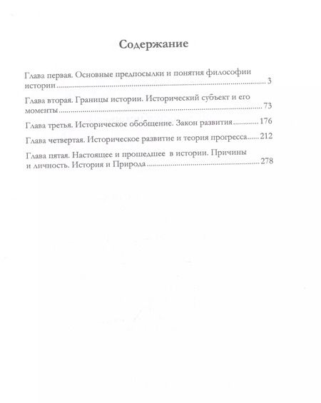 Фотография книги "Лев Карсавин: Философия истории"
