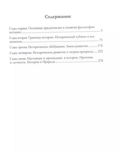 Фотография книги "Лев Карсавин: Философия истории"