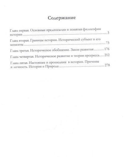 Фотография книги "Лев Карсавин: Философия истории"