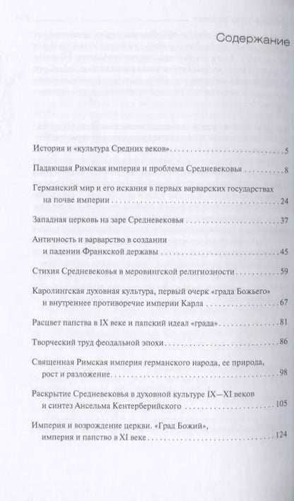 Фотография книги "Лев Карсавин: Культура Средних веков"