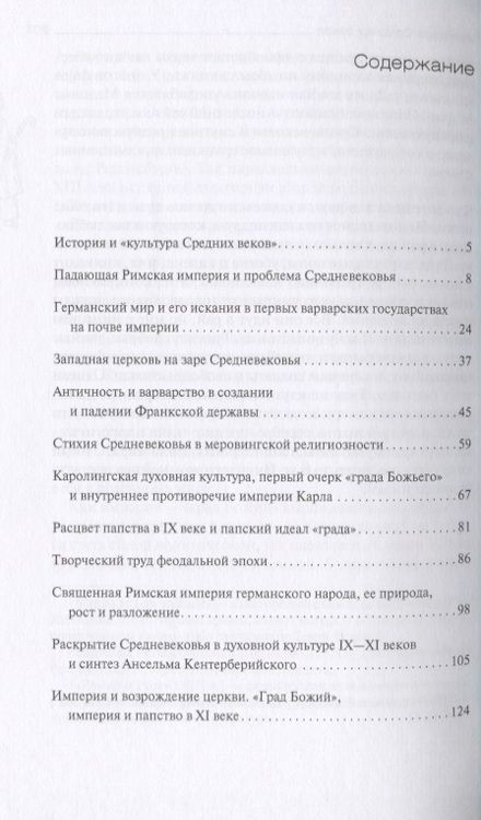 Фотография книги "Лев Карсавин: Культура Средних веков"