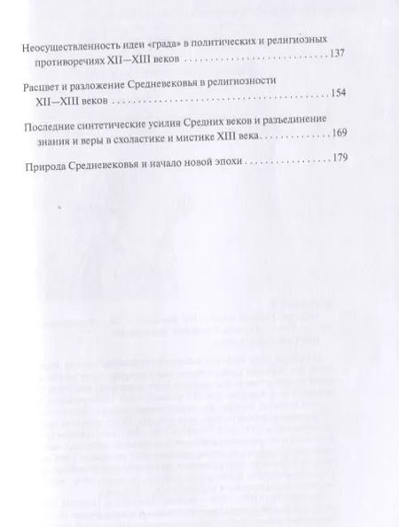 Фотография книги "Лев Карсавин: Культура Средних веков"