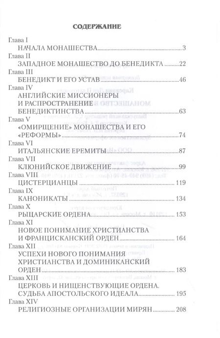 Фотография книги "Лев Карсавин: Монашество в Средние века"