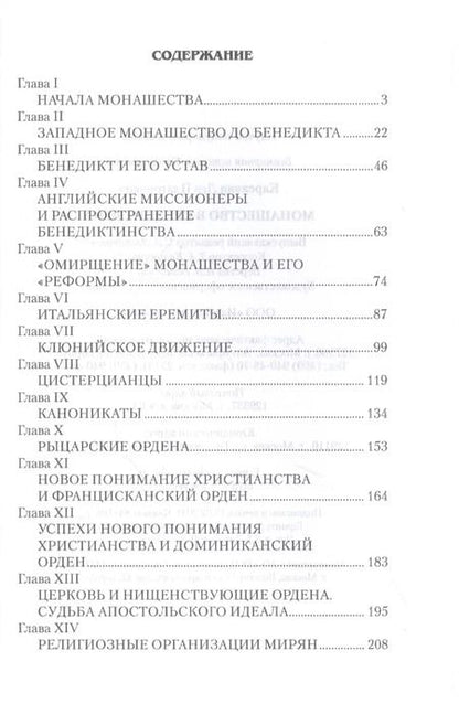 Фотография книги "Лев Карсавин: Монашество в Средние века"