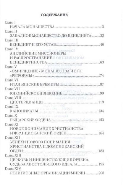 Фотография книги "Лев Карсавин: Монашество в Средние века"