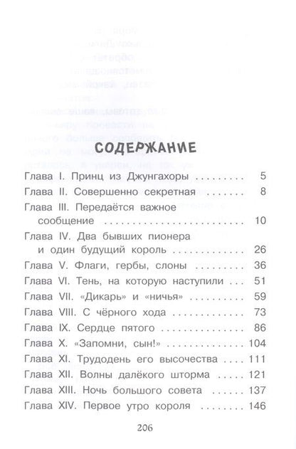 Фотография книги "Лев Кассиль: Будьте готовы, Ваше высочество!"