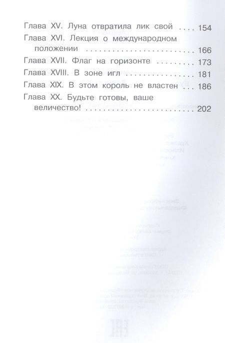 Фотография книги "Лев Кассиль: Будьте готовы, Ваше высочество!"