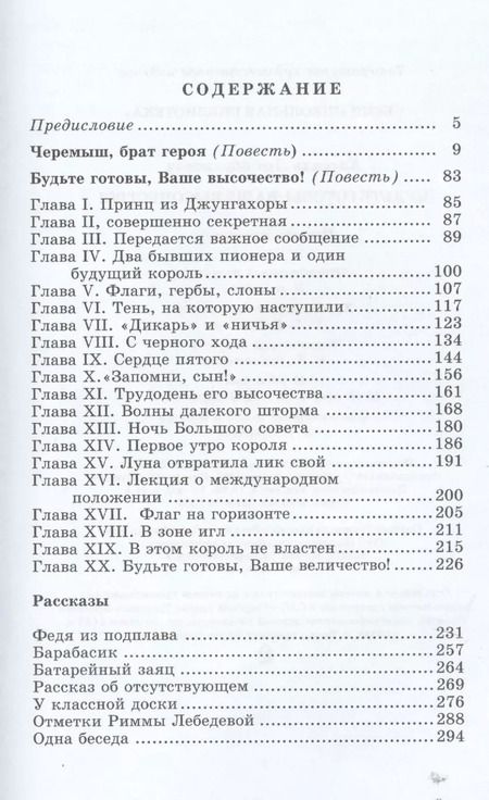 Фотография книги "Лев Кассиль: Будьте готовы,Ваше высочество!"