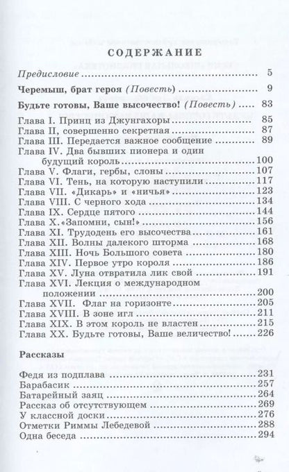 Фотография книги "Лев Кассиль: Будьте готовы,Ваше высочество!"