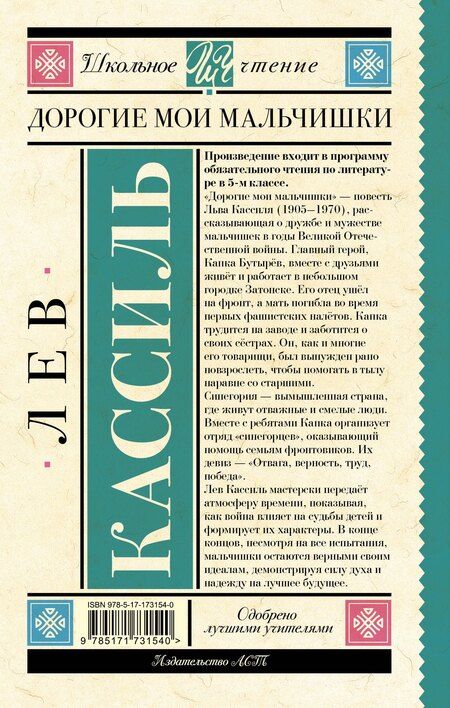 Фотография книги "Лев Кассиль: Дорогие мои мальчишки"