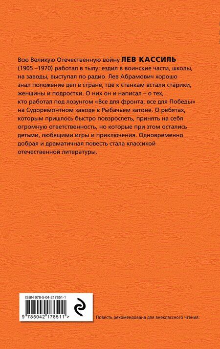 Фотография книги "Лев Кассиль: Дорогие мои мальчишки"